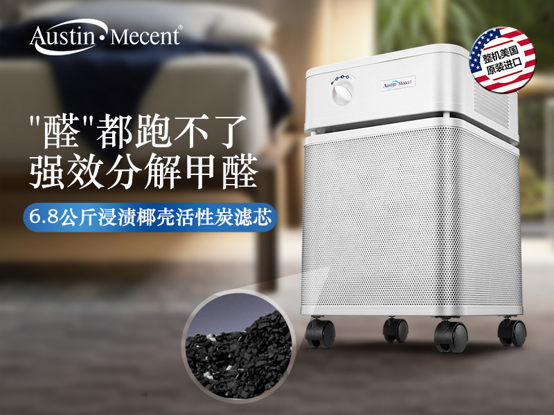 甲醛危機下的家庭防護指南_選購或者租賃空氣凈化器除甲醛